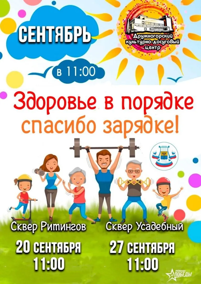 Здоровое утро в Дружной Горке