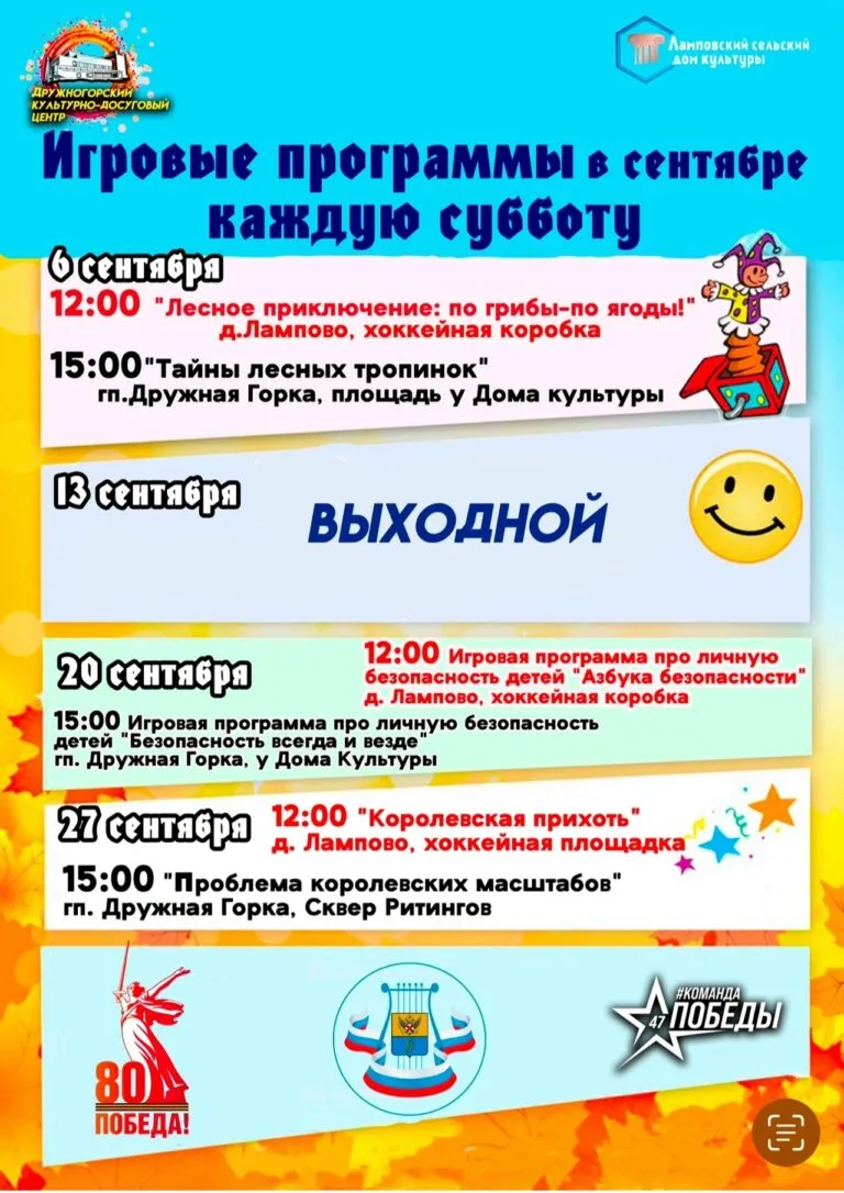 «Азбука безопасности» в Лампово