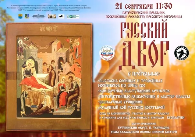 Праздник «Русский двор» в Терволово
