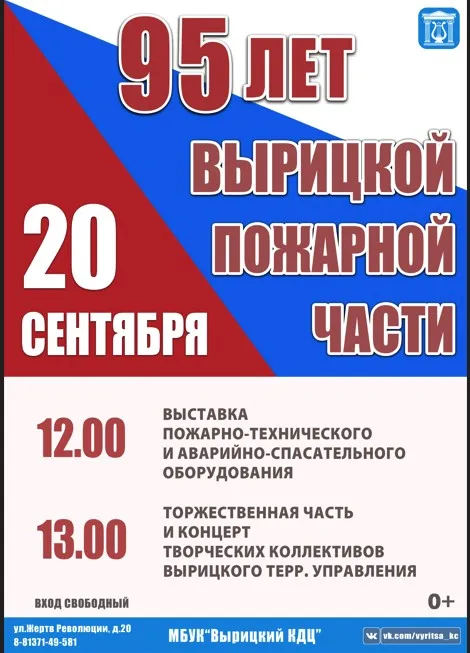 Выставка и концерт к юбилею пожарной части