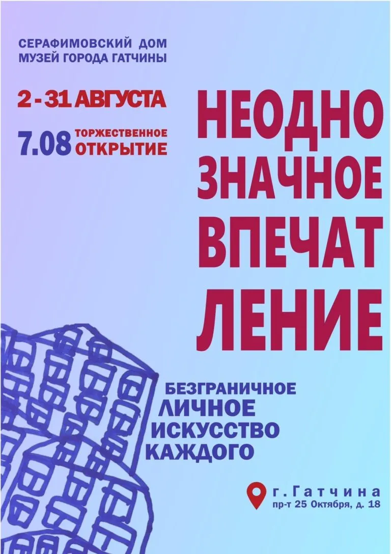 Открытие выставки необычных художников из Дома социального обслуживания «Серафимовский» «Неоднозначное впечатление»