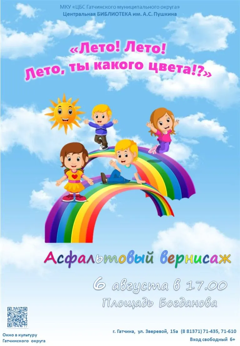 Асфальтовый вернисаж «Лето, Лето! Лето, ты какого цвета?!»