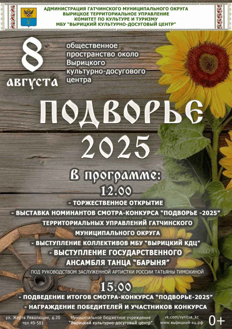 Подворье 2025, гп. Вырица