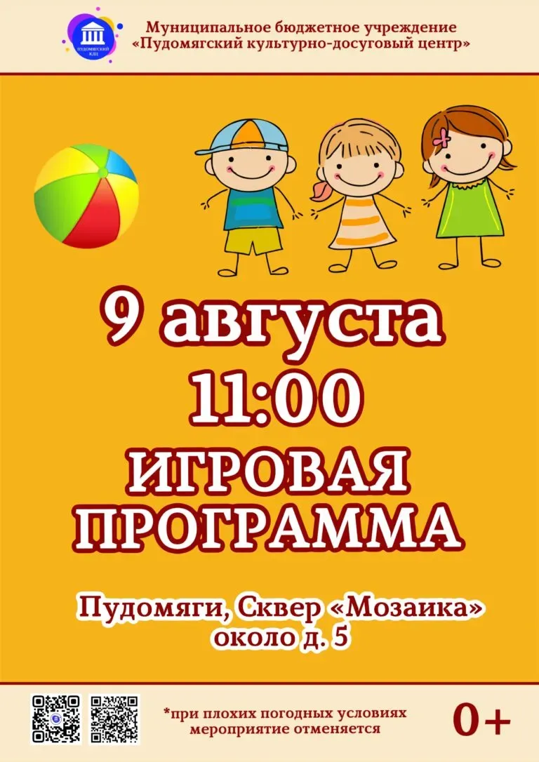 Игровая программа для детей в сквере «Мозаика», д. Пудомяги