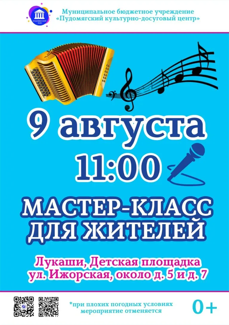 Мастер-класс для жителей в общественном пространстве, п. Лукаши